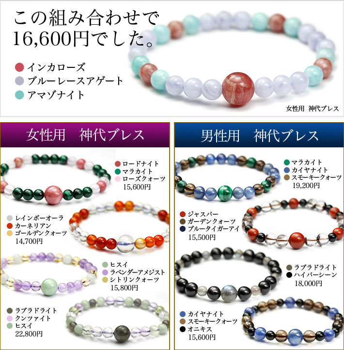 神代ブレス