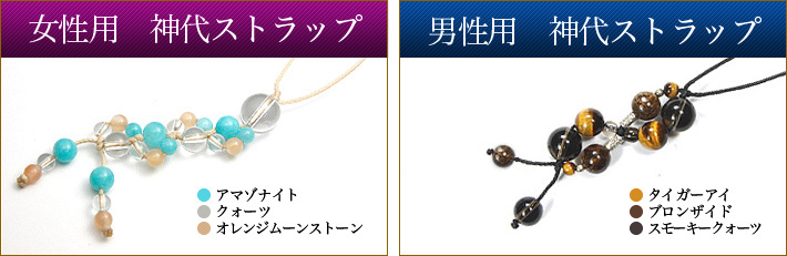 神代ストラップ