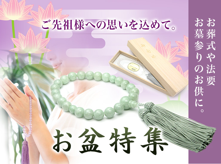お盆特集