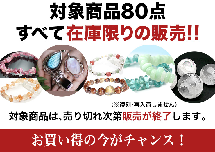 売り切れたら二度と手に入らないかも