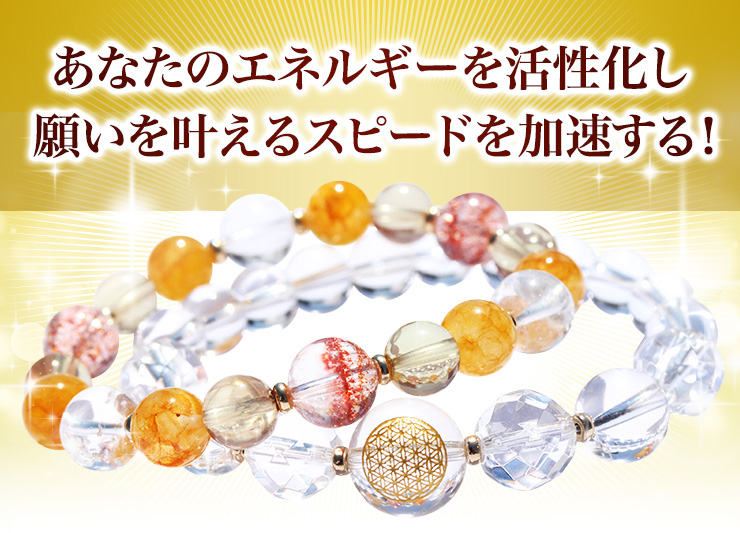 活性化ブレス