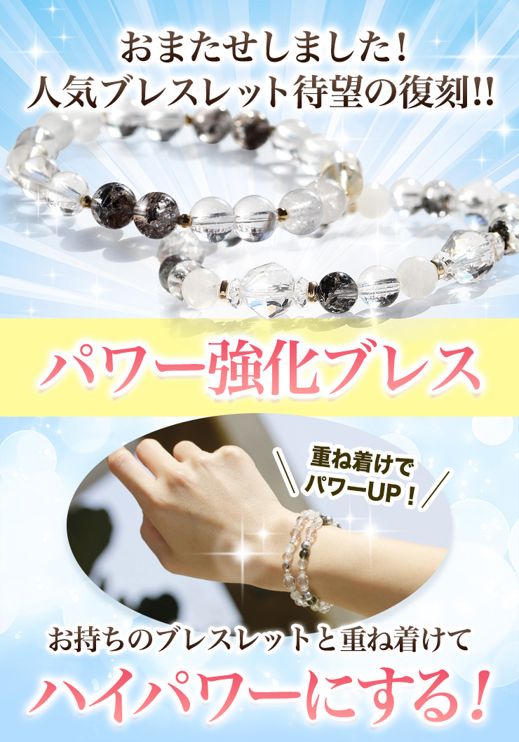 パワー強化ブレスレット