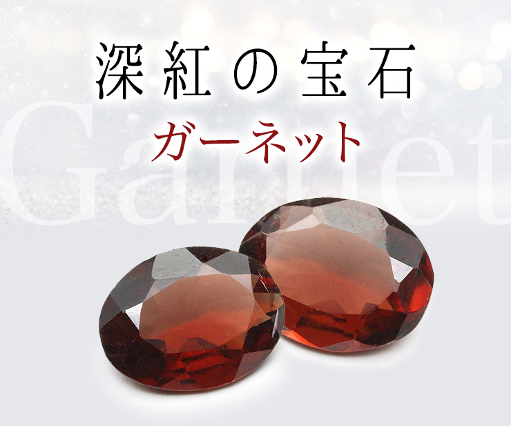 誕生石キャンペーン