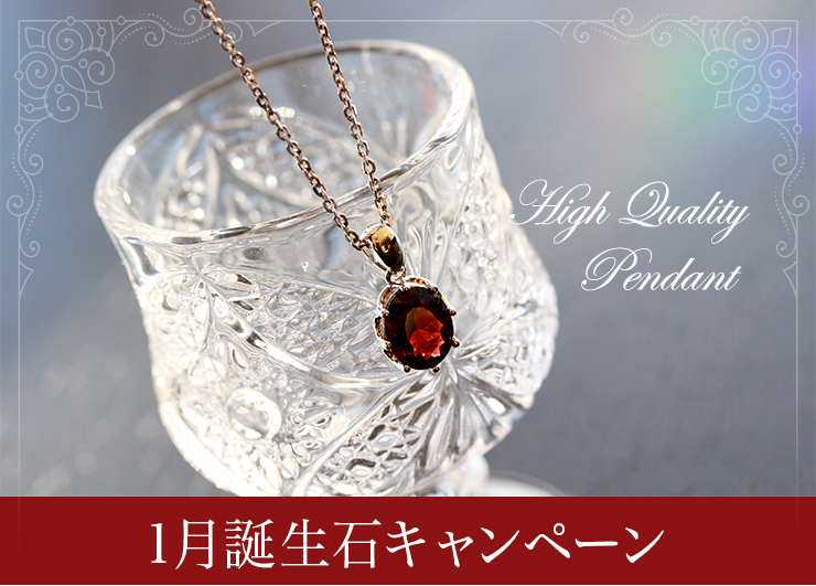 誕生石キャンペーン