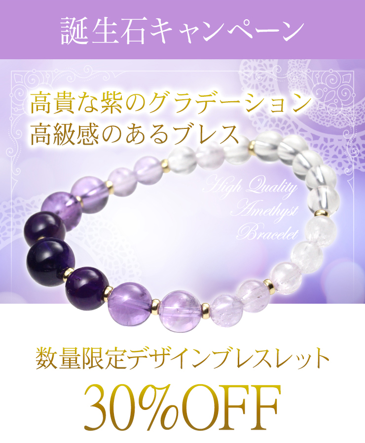 誕生石キャンペーン