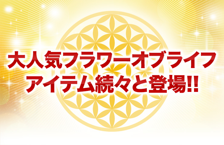 超活性化ブレス【ツゲの木Ver.】