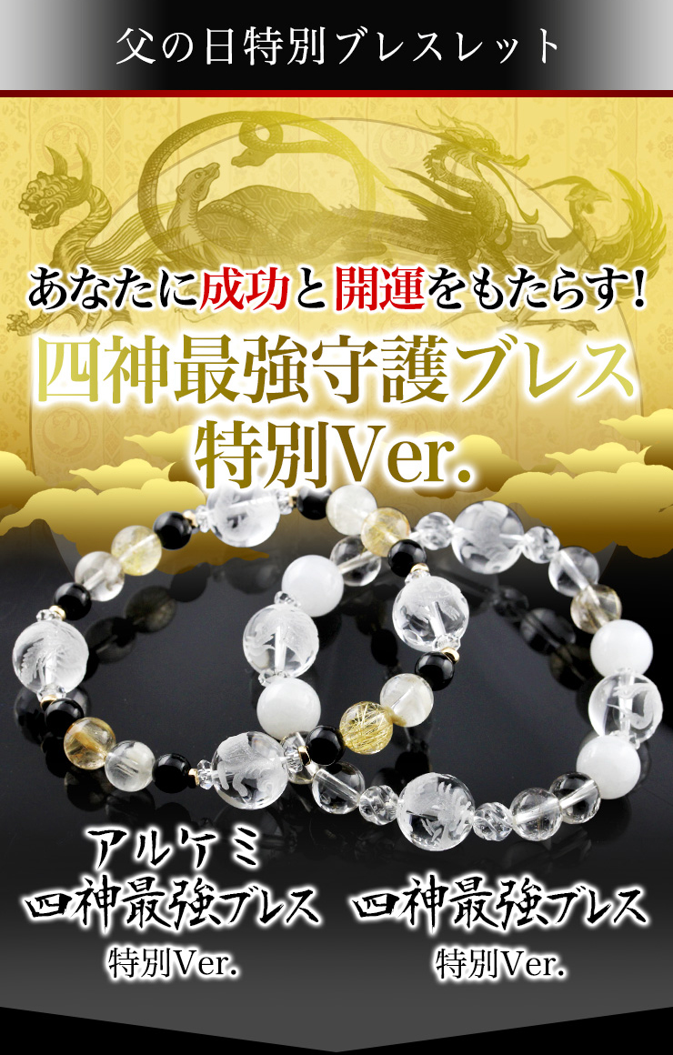 今だけ特別価格!父の日特別ブレスレット