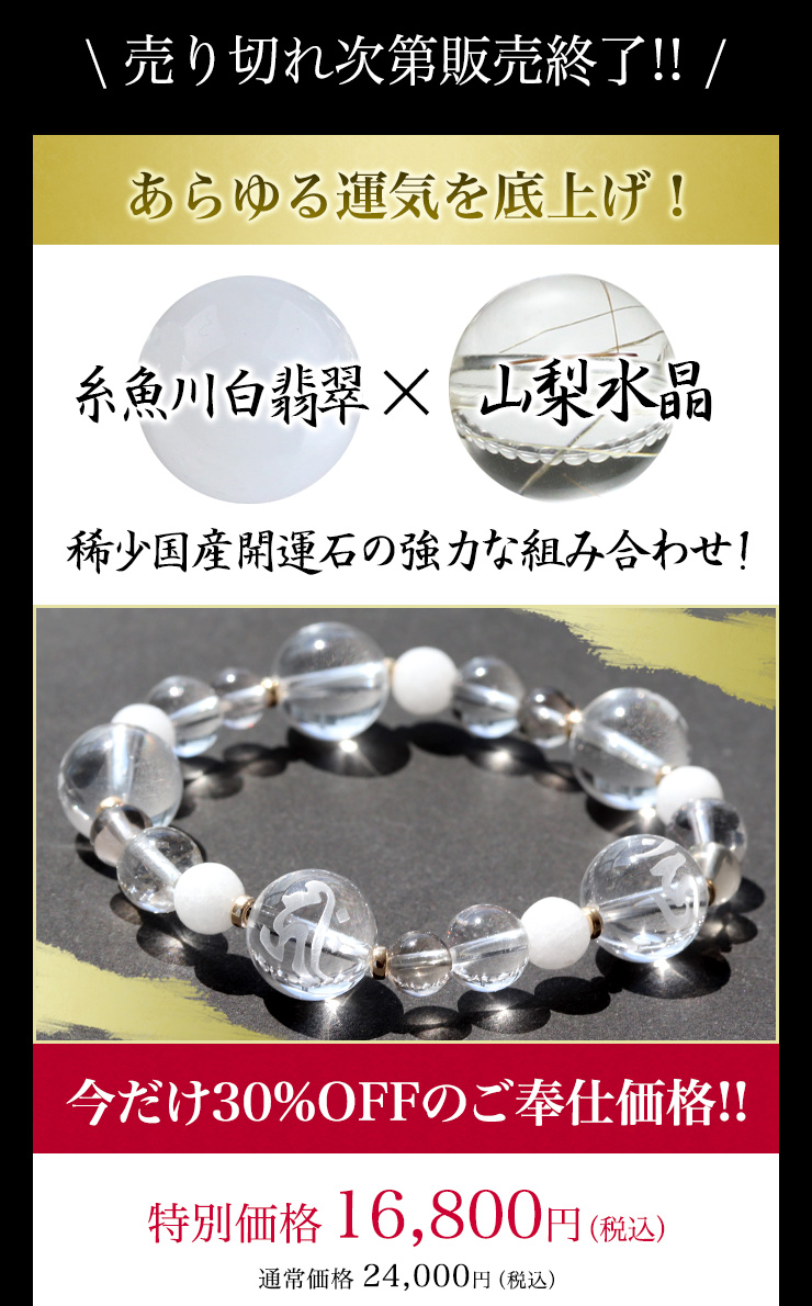 あらゆる運気を底上げ!金剛界五如来ブレス【特別Ver.】が数量限定で登場!今だけ30%OFF