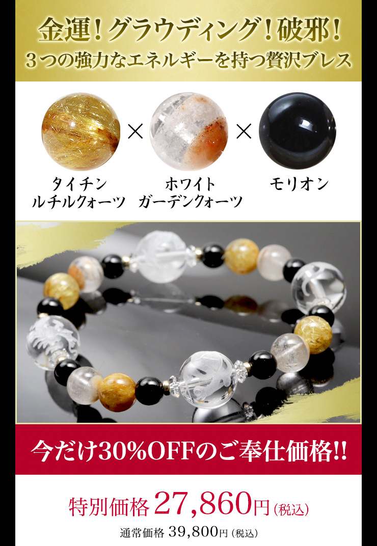 金運!グラウディング!破邪!3つの強力なエネルギーを持つ、アルケミ四神最強ブレス【特別Ver.】が数量限定で登場!今だけ30%OFF