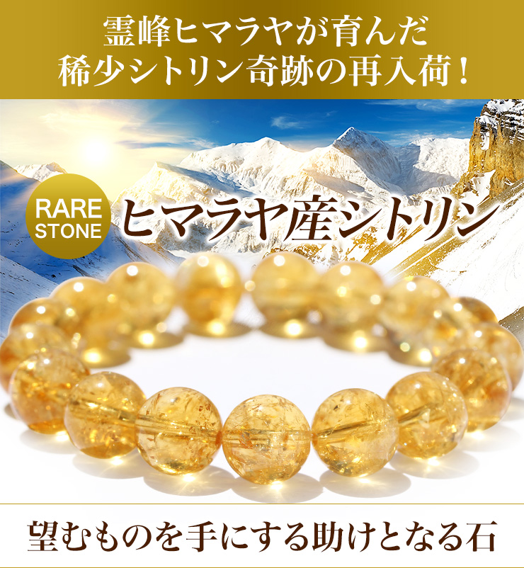 ヒマラヤ産シトリン