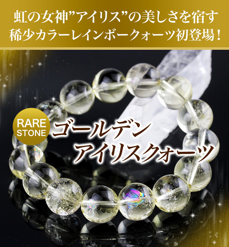 ゴールデンアイリスクォーツ