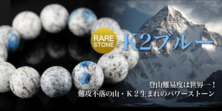 K2ブルー