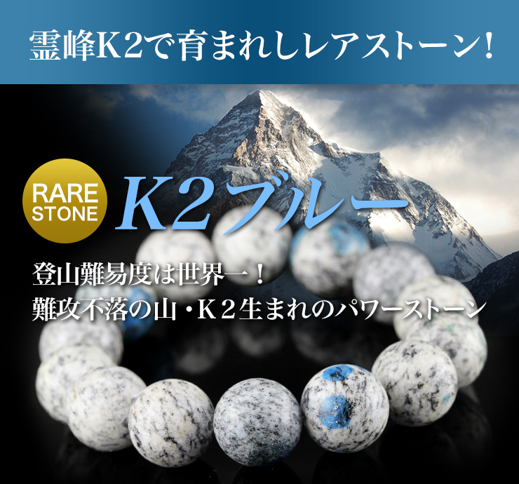 K2ブルー