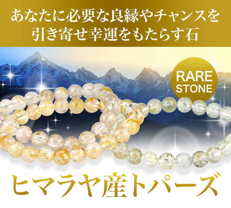 初入荷!霊峰ヒマラヤが育んだ稀少ヒーリングストーン「ヒマラヤ産オレンジクォーツ」