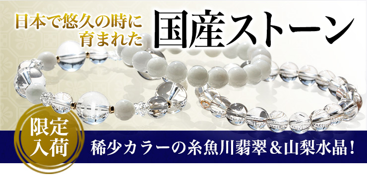 ヒマラヤストーン特集