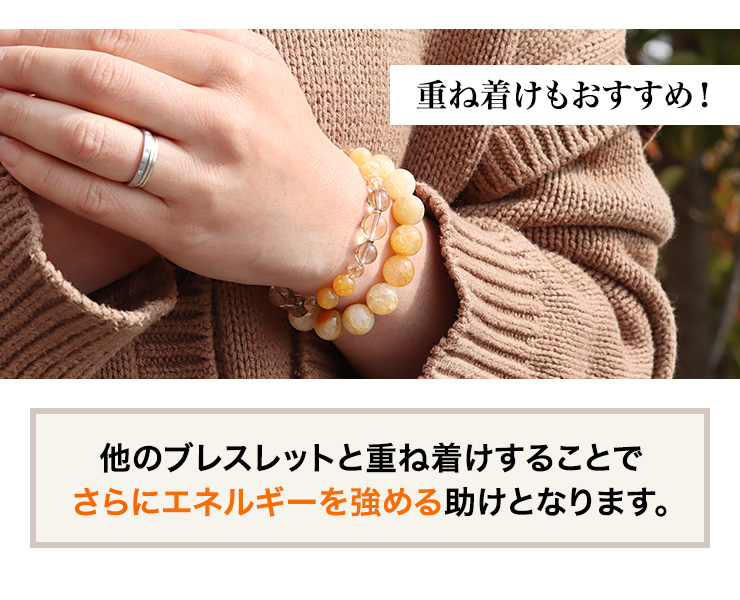 重ね着けもおすすめ!他のブレスレットと重ね着けすることでさらにエネルギーを強める助けとなります。