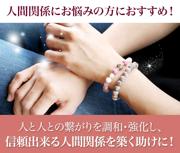人と人との繋がりを調和・強化し、信頼出来る人間関係を築く助けに!