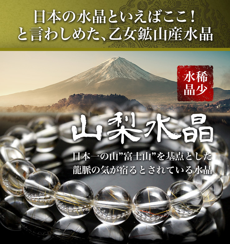 日本の水晶といえばここ!と言わしめた、乙女鉱山さん水晶