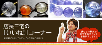 店長三宅のいいね!