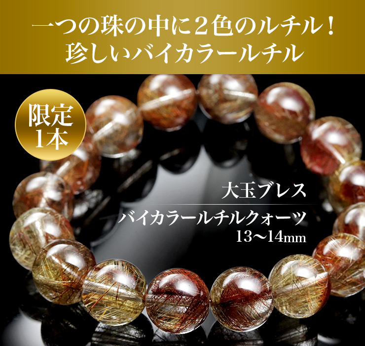 インクルージョンしたルチルが2つのカラーになっている珍しいタイプ