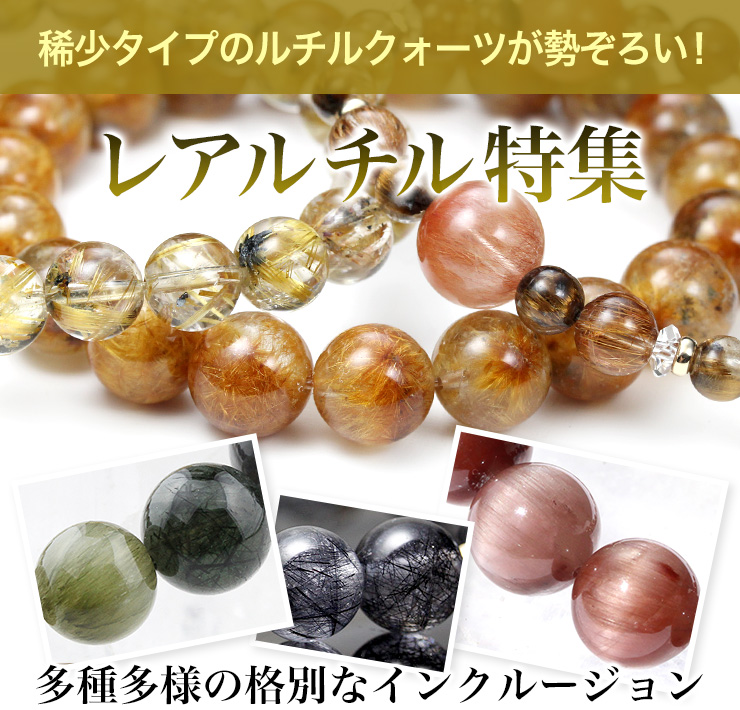 稀少ルチルクォーツ特集