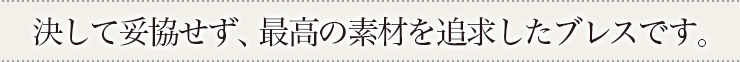 ºÇ¹â¤ÎÁǺà¤òÄɵᤷ¤¿¥Ö¥ì¥¹
