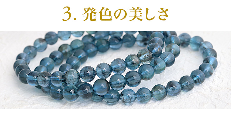 3.発色の美しさ