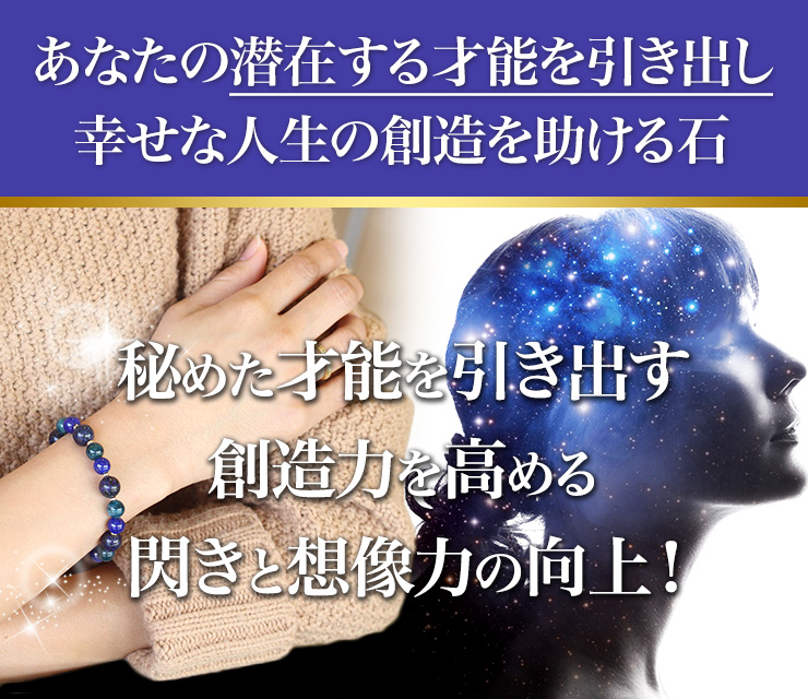 秘められた可能性を引き出し、幸せを掴み取る助けとなってくれる石