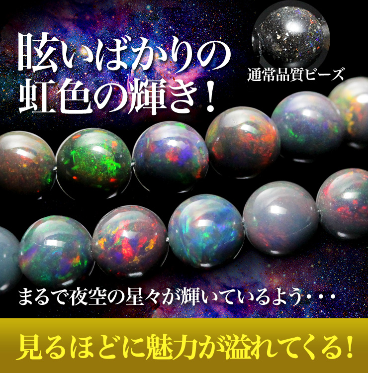見るほどに魅力があふれてくる、宇宙の銀河のような眩いばかりの虹の輝き!
