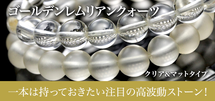 ゴールデンレムリアンクォーツ