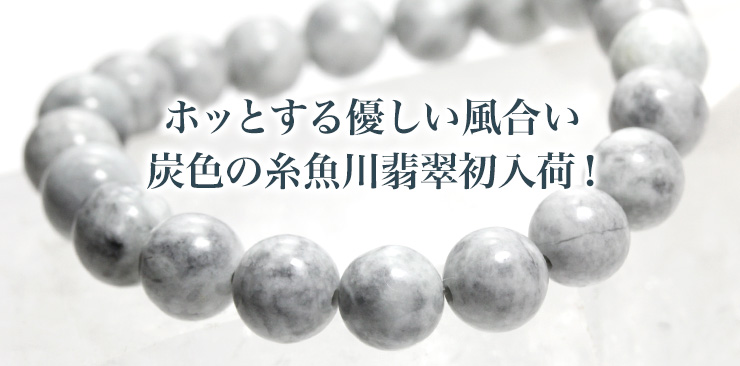 糸魚川翡翠