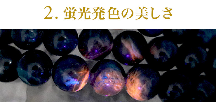 2.発光発色の美しさ