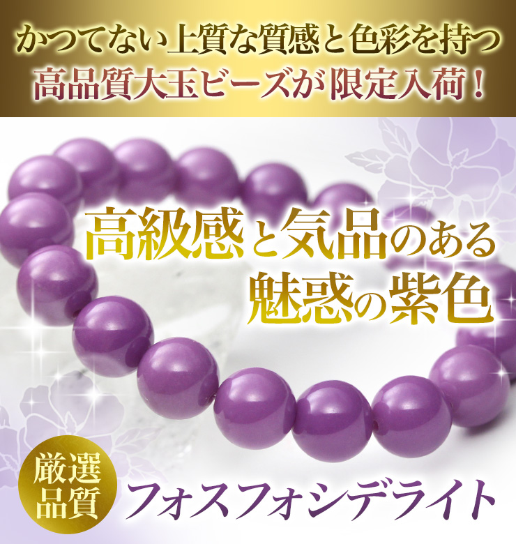 高級感と気品のある魅惑の紫色!かつてない上質な質感と色彩を持った「フォスフォシデライト」が限定入荷!
