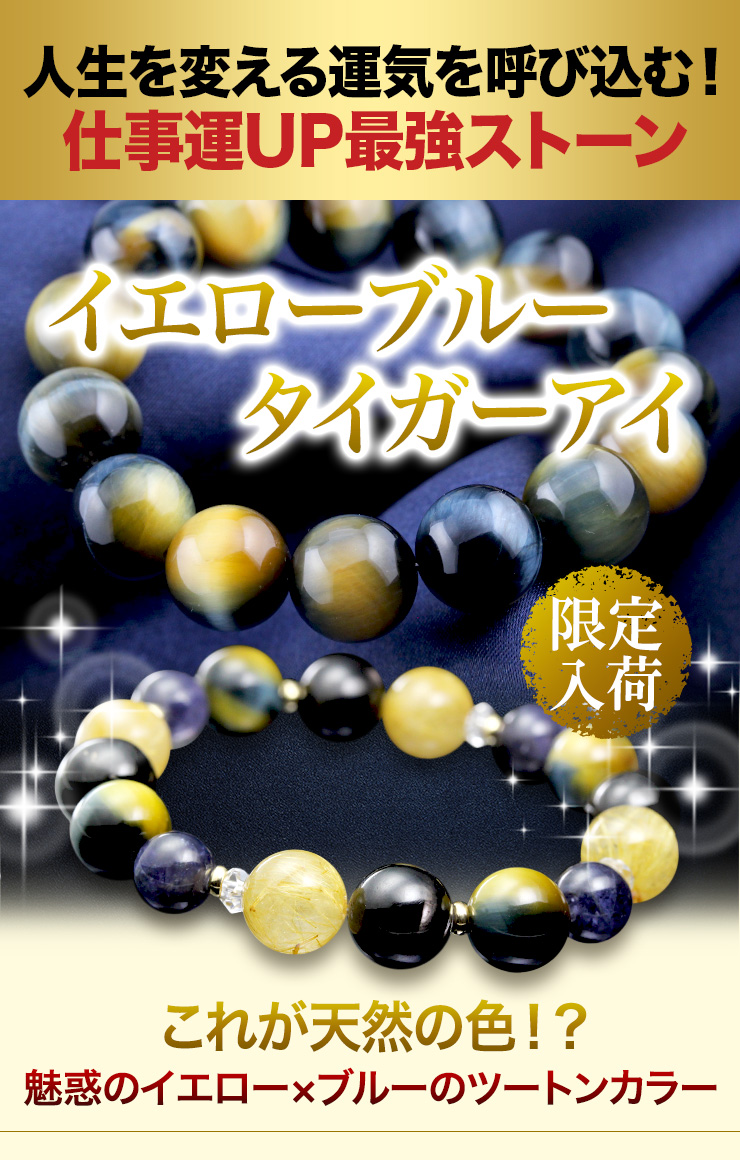 これが天然の色!?魅惑のイエロー×ブルーのツートンカラータイガーアイ限定入荷!