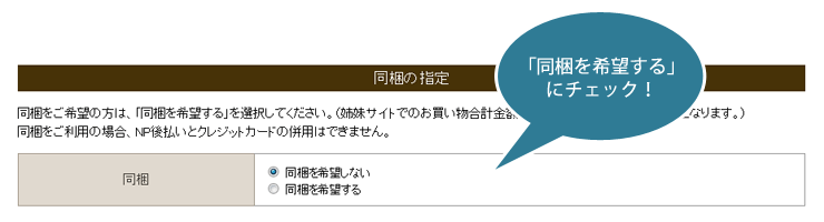 同梱の指定