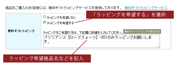 「ラッピングを希望する」を選択してください。