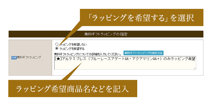 「ラッピングを希望する」を選択してください。