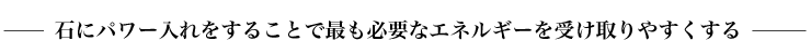 パワー入れにはお時間がかかります