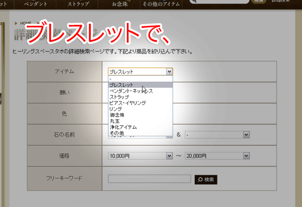商品絞り込み機能で欲しい物が探しやすく!