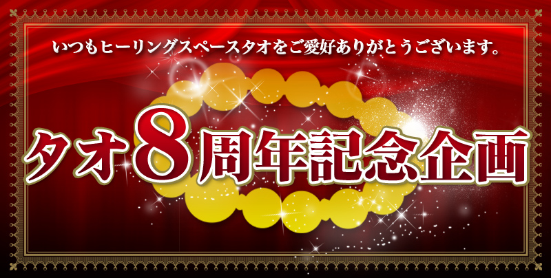 タオ8周年企画 第一弾 ロイヤルレインボームーンストーン&オパール ブレス