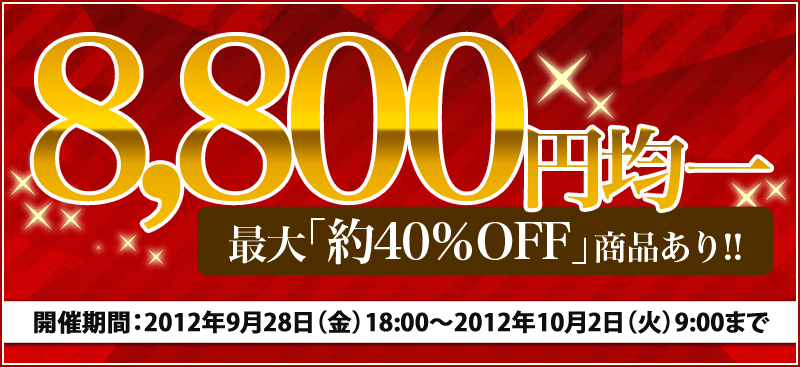 タオ8周年記念企画 詰め放題