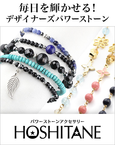 HOSHITANE