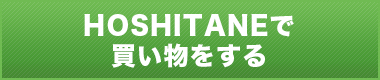 HOSHITANE