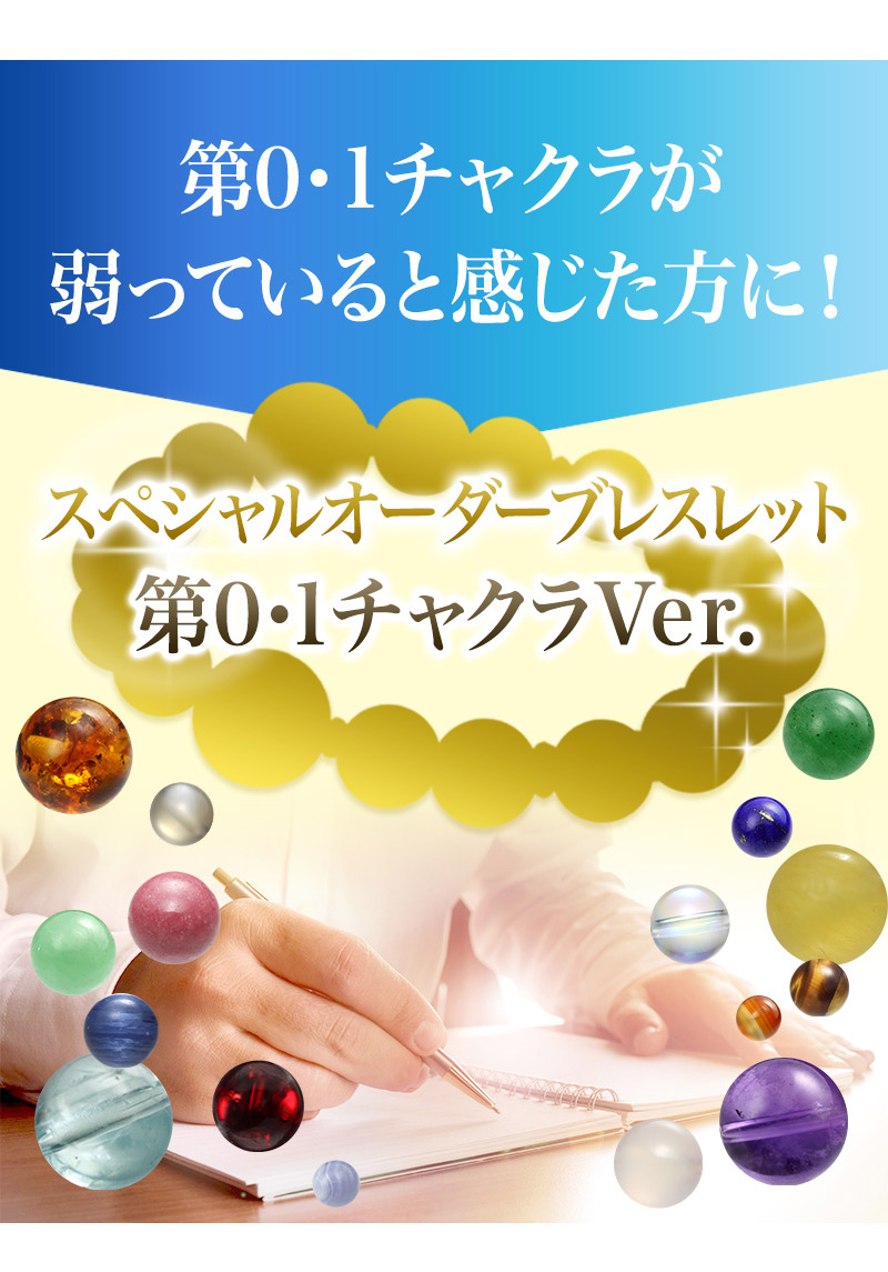 1〜7＋ゼロ◇全チャクラ『アイ』ブレス 第1チャクラ『 I am 』 あなたに合わせてチューニングするスペシャルオーダーブレス！第