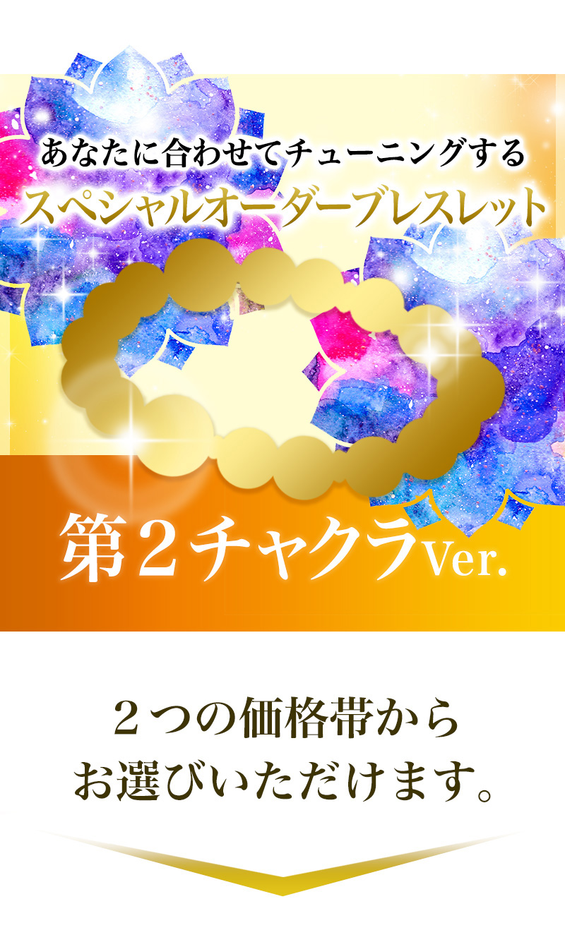 陰と陽 チャクラバランスブレスレット 陽が強い方向け （かなり