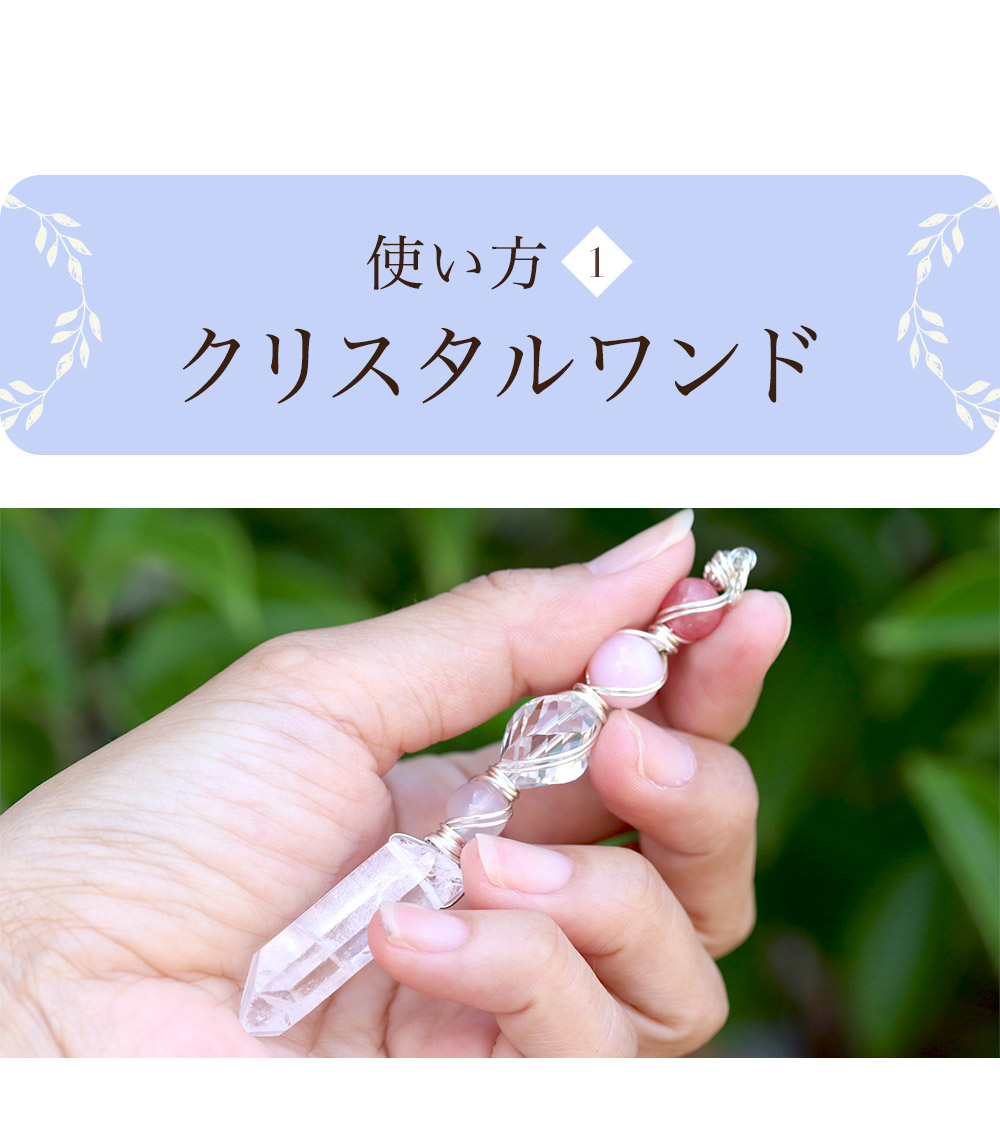 魔法のクリスタルワンド│パワーストーンのヒーリングスペース タオ