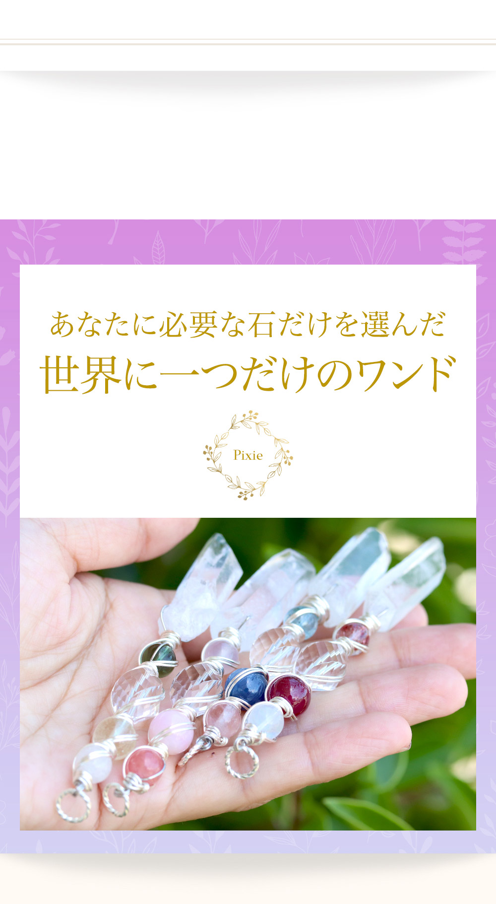 魔法のクリスタルワンド│パワーストーンのヒーリングスペース タオ