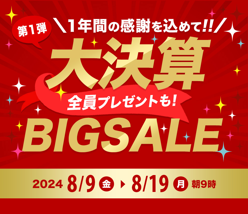 NԂ̊ӂ߂đ匈ZaՂBIGSALEJÂ܂I