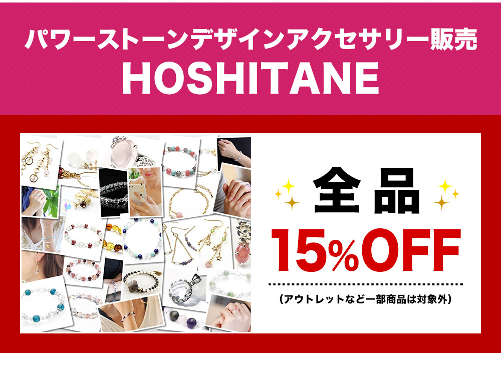HOSHITANE