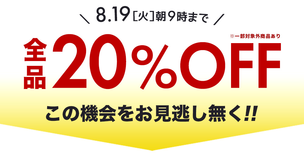 819i΁j9܂ŁhSi20%OFFIh̋@ȂI